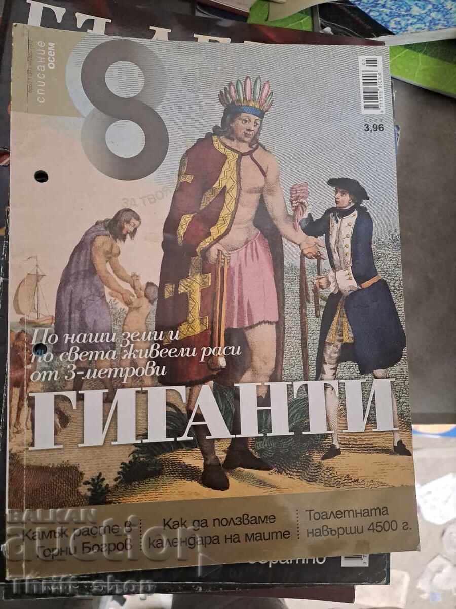 Έκπτωση οκτώ - Γίγαντες