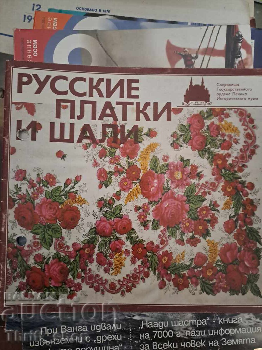 Русские платки и шали Русские платки и шали