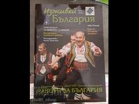 Spisanie Izzhiveĭ Bŭlgariya - Rabotya za Bŭlgariya