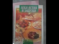 Ελαφριά γεύματα και σνακ