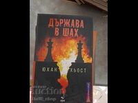 Σκάκι από τον Γιόχαν Χόστ