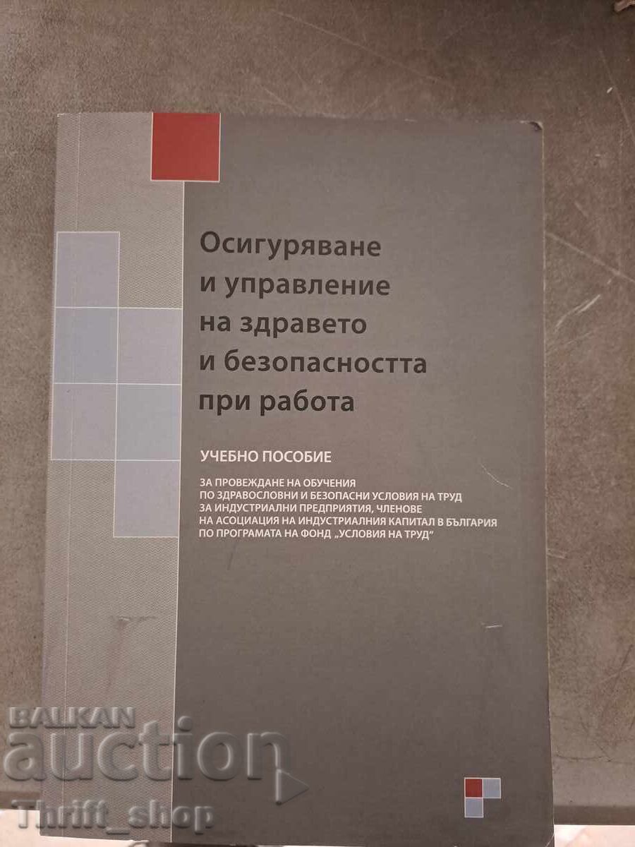 Asigurarea și managementul sănătății și securității la locul de muncă