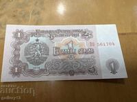 Τραπεζογραμμάτιο 1 λέβα 1974 6 ψηφία
