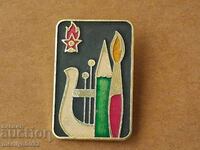 Нагръден пионерски знак медал значка