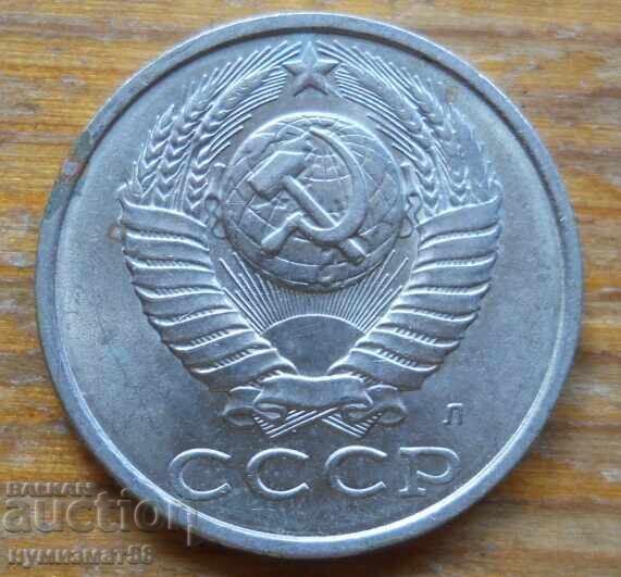 15 kopecks 1991 - USSR (L) with price € 0.61 | 1.19 BGN