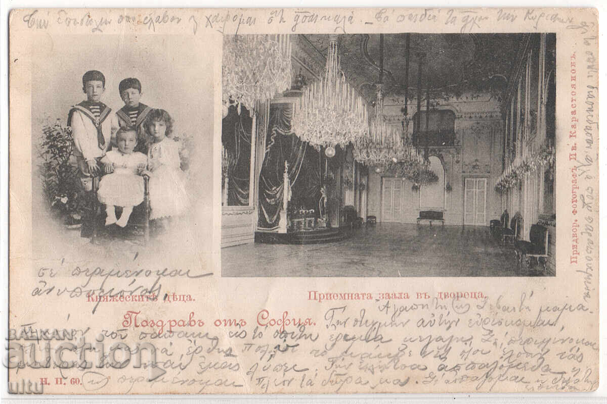 Bulgaria, copiii regali și sala de recepție, 1901 Bulgaria, copiii regali și sala de recepție, 1901