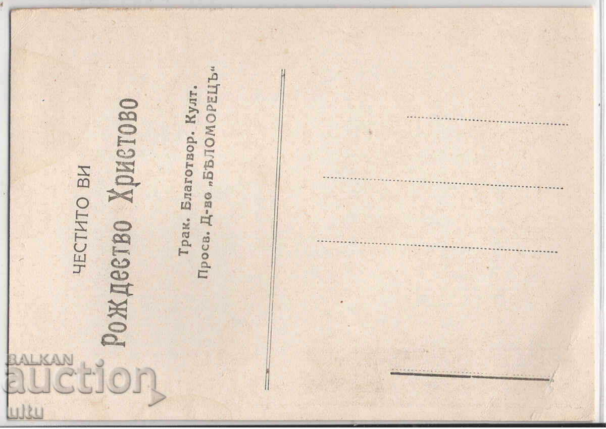 Madzharov i Vaskov, padnali... Dedeagach, s. Lŭdzhak’oĭ, ryad cu preț € 40.00 | 78.23 BGN