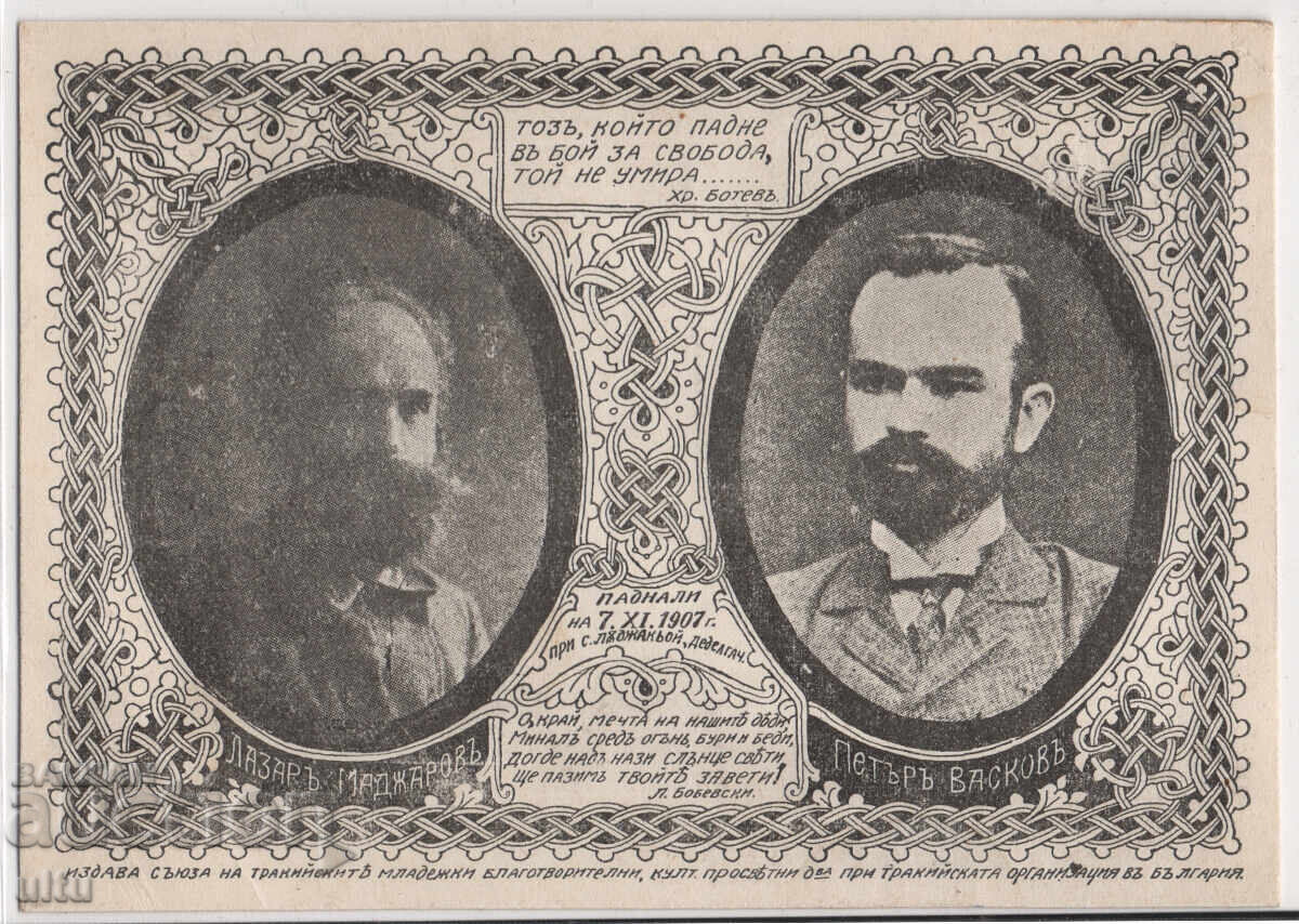 Madzharov i Vaskov, padnali... Dedeagach, s. Lŭdzhak’oĭ, ryad