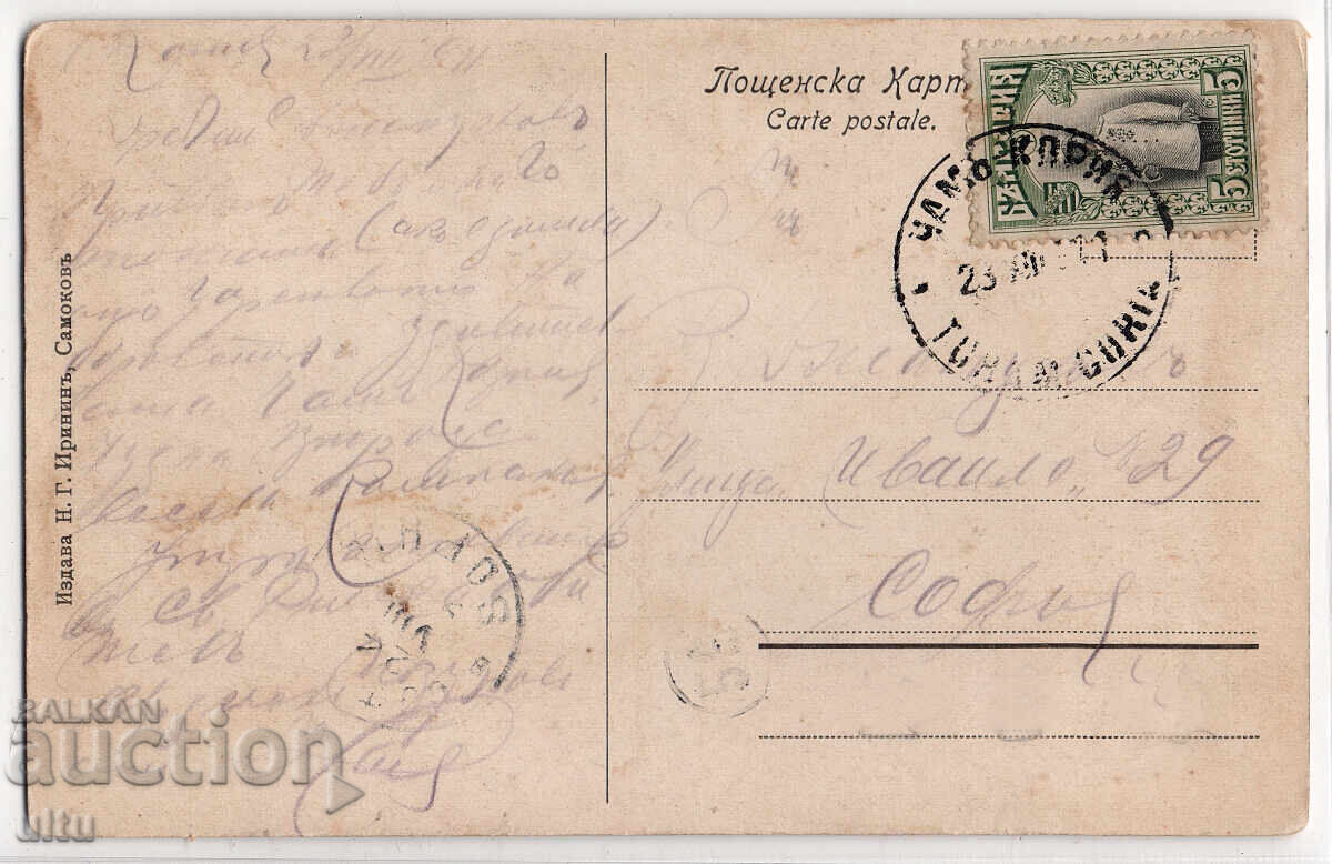 Bulgaria, Salutări din Cham-Koria, rară, călătorită cu preț € 30.00 | 58.67 BGN