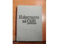 ИЗКУСТВОТО НА САЩ