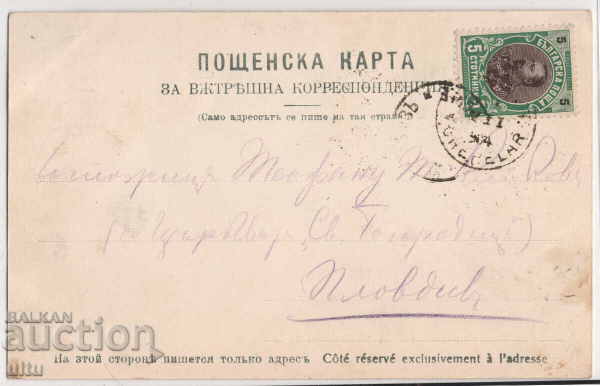 България, Поздрав от Чепеларе, пътувала, рядка с цена € 28.00 | 54.76 лв.