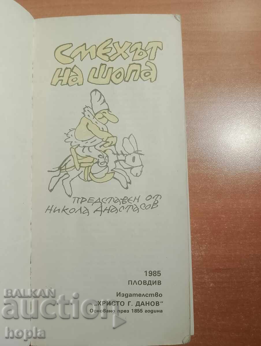 THE LAUGH OF THE SHOPE - PRESENTED BY NIKOLA ANASTASOV with price € 0.01 | 0.02 BGN THE LAUGH OF THE SHOPE - PRESENTED BY NIKOLA ANASTASOV with price € 0.01 | 0.02 BGN