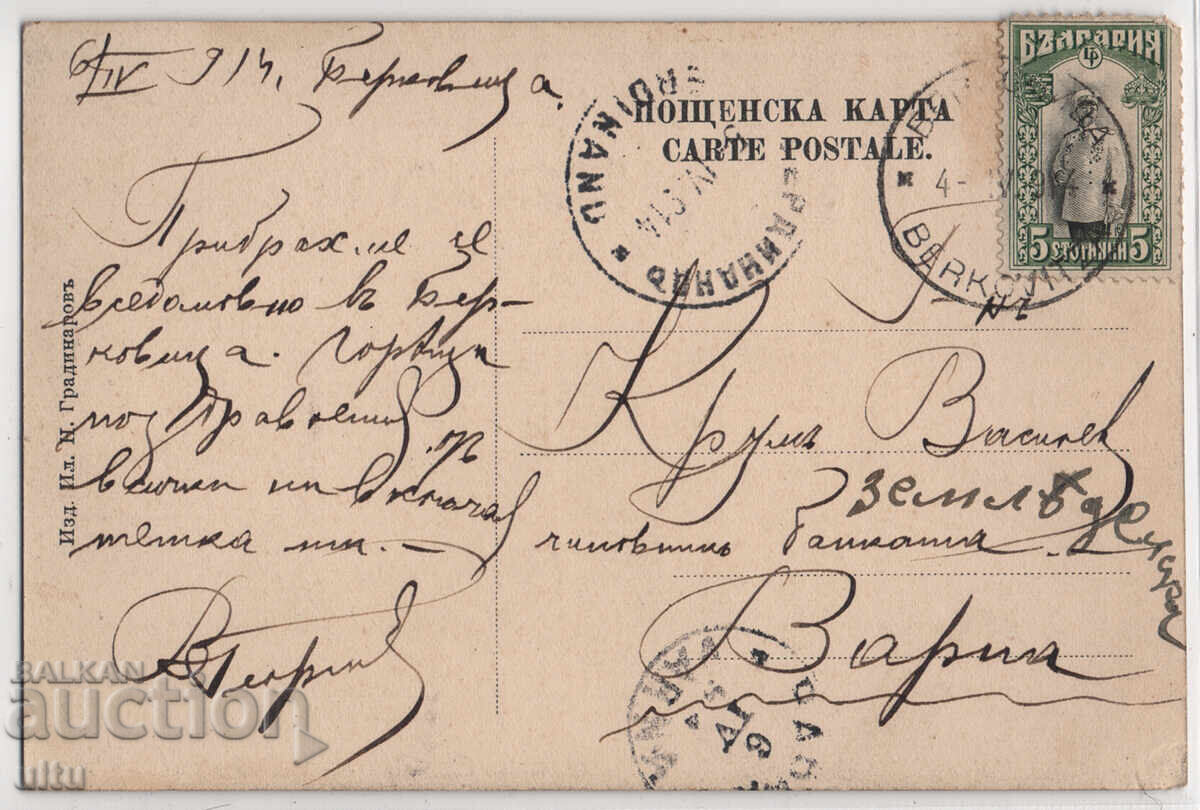 Bulgaria, Salutări din Berkovitsa, rară, călătorită cu preț € 28.00 | 54.76 BGN