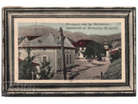 България, Поздрав от Берковица, рядка, пътувала