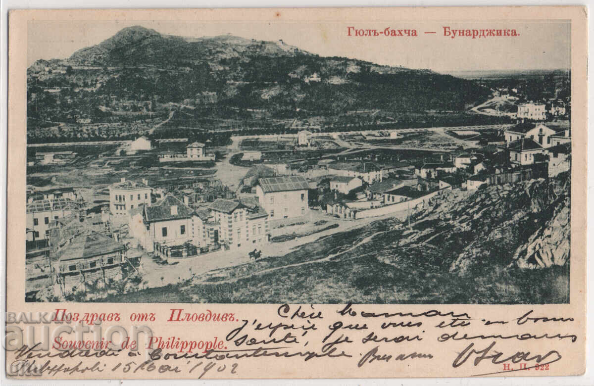 България, Пловдив, Гюл-бахча, пътувала, 1902 г.