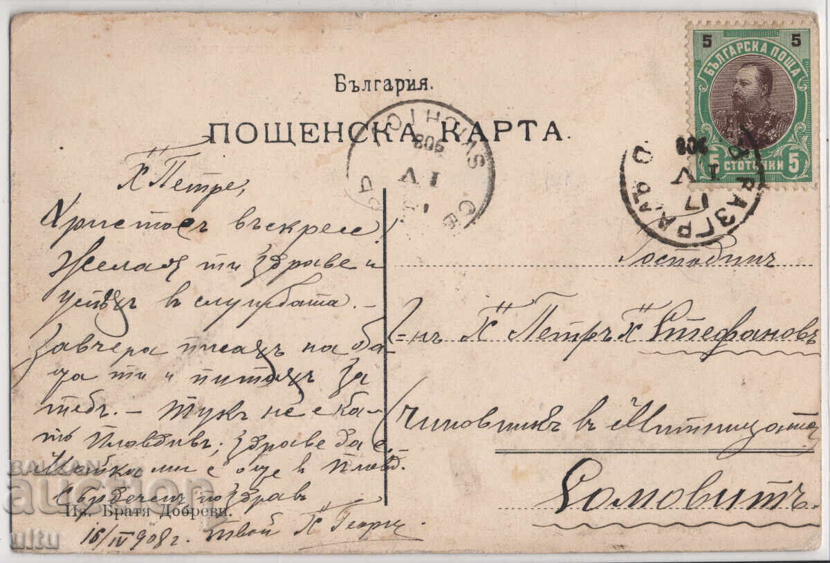 Bulgaria, Razgrad, Partea de sud-est a orașului, călătorită, 1908 cu preț € 25.00 | 48.90 BGN