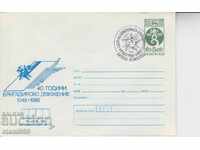 Пощенски плик