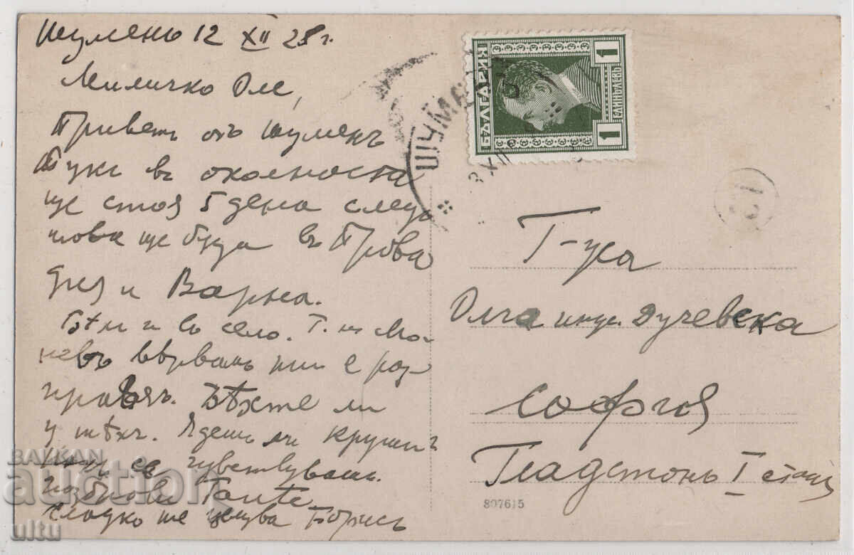 Bulgaria, Vedere din Shumen, 1928, călătorită cu preț € 25.00 | 48.90 BGN Bulgaria, Vedere din Shumen, 1928, călătorită cu preț € 25.00 | 48.90 BGN