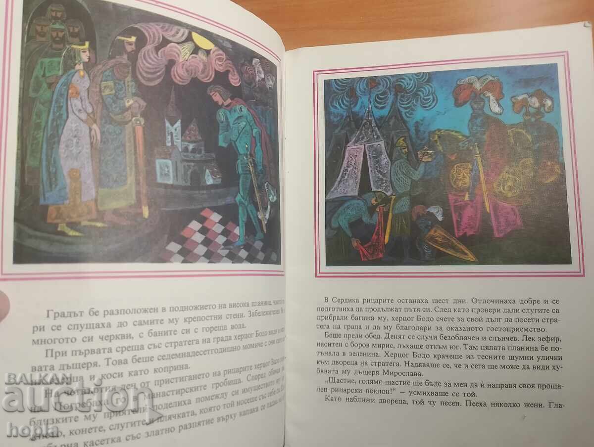 Βλαντιμίρ Κορένεφ ΚΑΡΤΙΝΕΝ ΣΒΙΑΤ με τιμή € 0.01 | 0.02 BGN