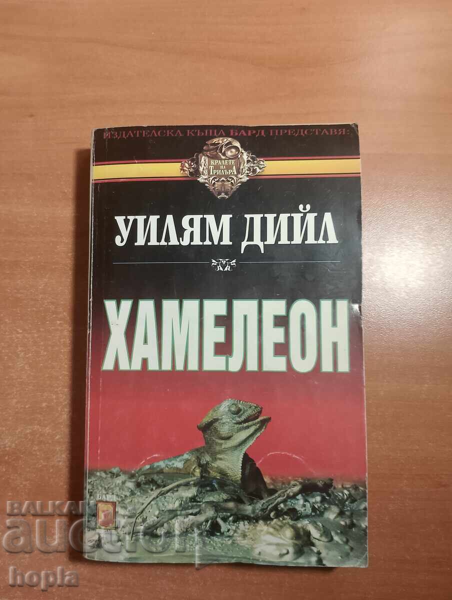 William Deal CHAMELEON