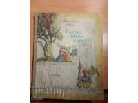 S. Marshak Swims, Swims Little Ship 1959