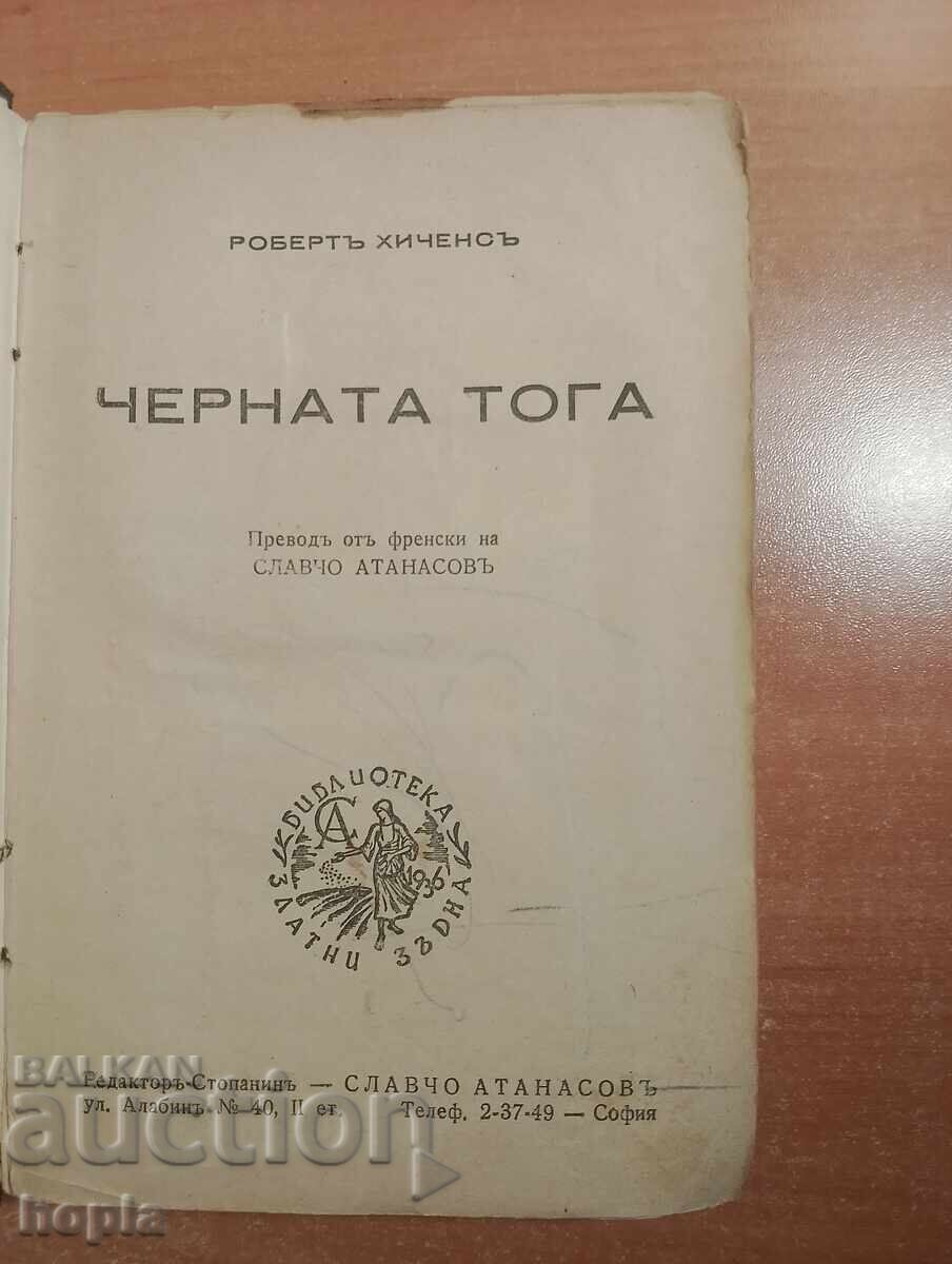 Robert Hichenz Roba Neagră cu preț € 1.50 | 2.93 BGN Robert Hichenz Roba Neagră cu preț € 1.50 | 2.93 BGN