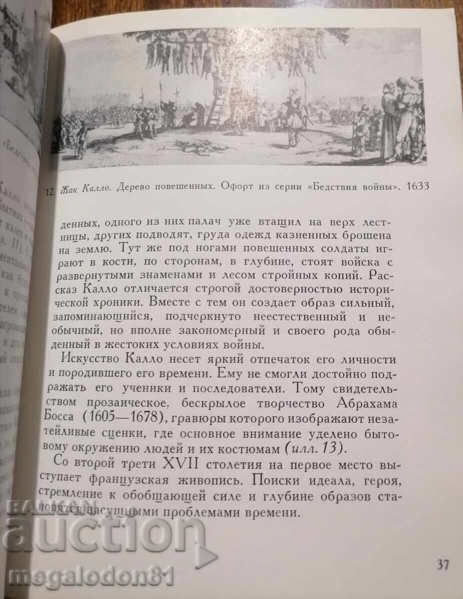 Artă Franța, secolul al XVII-lea cu preț € 4.00 | 7.82 BGN