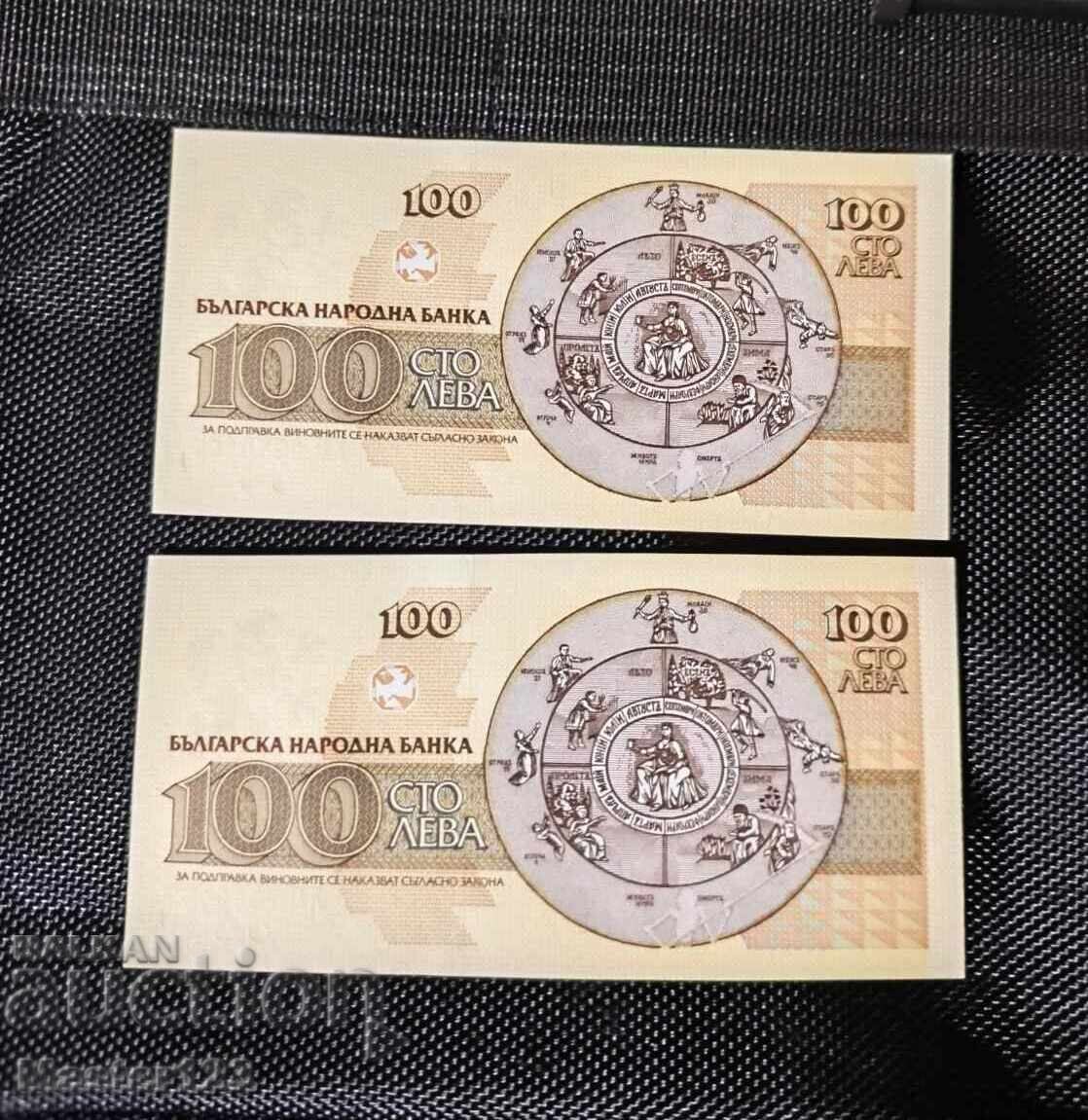 2 bucăți bancnote cu numere consecutive! 100lv. Emisie: 1991 /c cu preț € 20.00 | 39.12 BGN