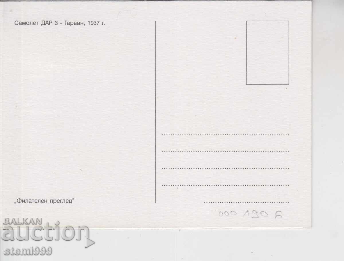 Poshtenska karta Maksimum FDC SAMOLETI AVIATSIYA με τιμή € 1.20 | 2.35 BGN