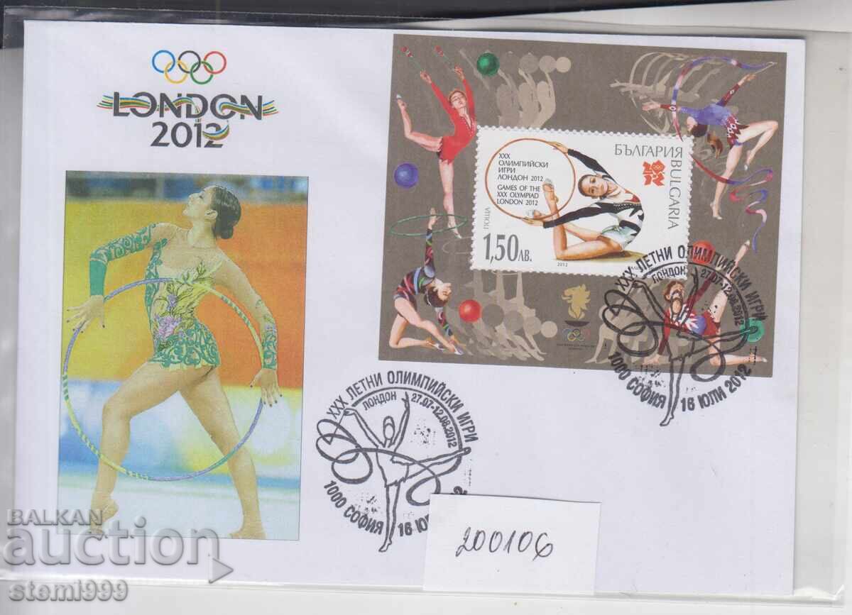 Πρώτης Ημέρας Ταχυδρομικός Φάκελος ΑΘΛΗΤΙΚΗ ΓΥΜΝΑΣΤΙΚΗ Πρώτης Ημέρας Ταχυδρομικός Φάκελος ΑΘΛΗΤΙΚΗ ΓΥΜΝΑΣΤΙΚΗ