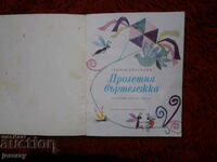 Ilustraţii Zl. Dabova