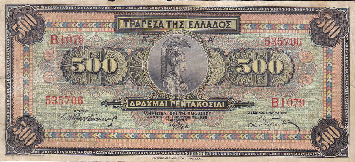Dioman - GREECE - 500 DRACHMAS - 1932
