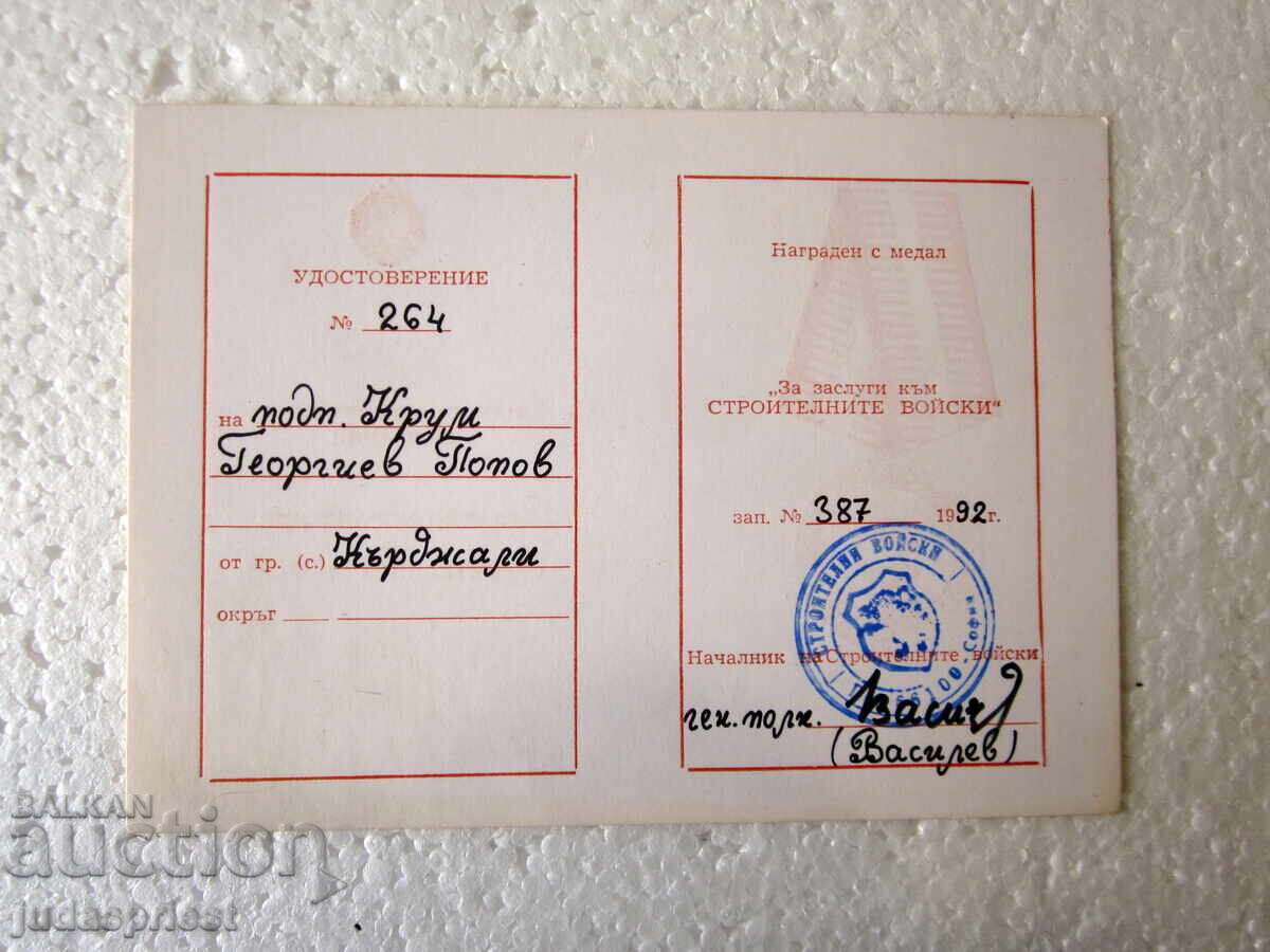 NRB Bŭlgarski medal za zaslugi stroitelni voĭski SV s knizhka με τιμή € 20.00 | 39.12 BGN NRB Bŭlgarski medal za zaslugi stroitelni voĭski SV s knizhka με τιμή € 20.00 | 39.12 BGN