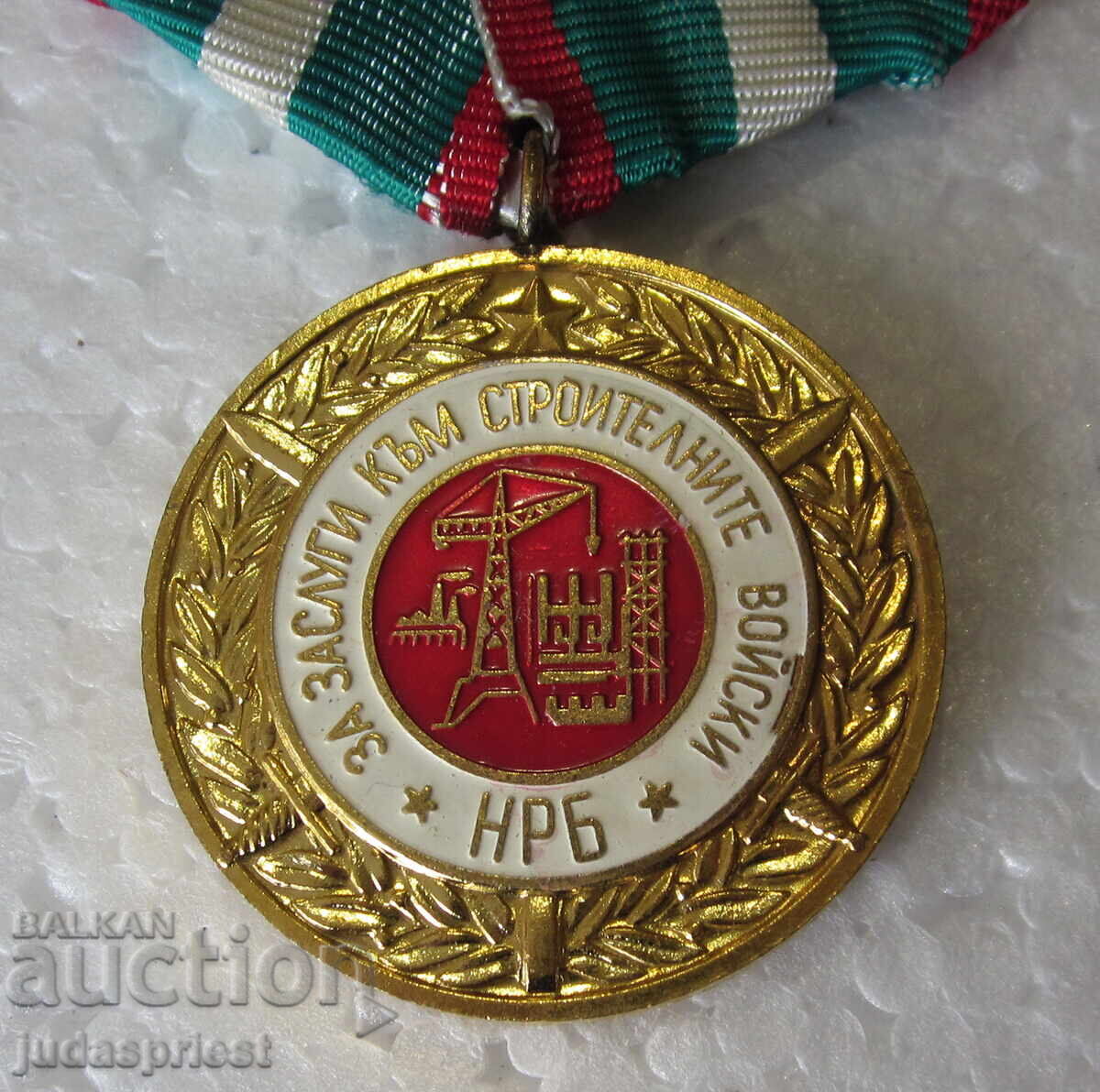 Παράδοση NRB Bŭlgarski medal za zaslugi stroitelni voĭski SV s knizhka Παράδοση NRB Bŭlgarski medal za zaslugi stroitelni voĭski SV s knizhka