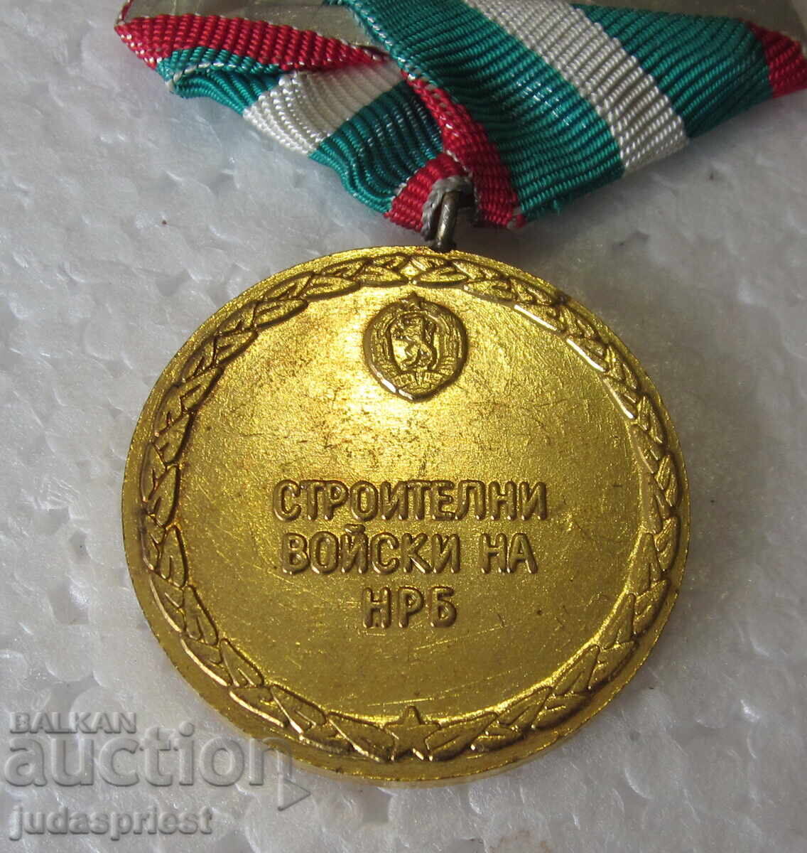 NRB Bŭlgarski medal za zaslugi stroitelni voĭski SV s knizhka - 6 NRB Bŭlgarski medal za zaslugi stroitelni voĭski SV s knizhka - 6