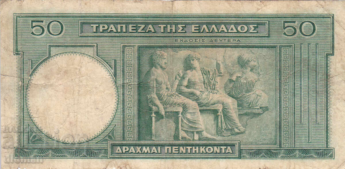 dioman - GRECIA - 50 DRAHME - 1939 cu preț € 0.90 | 1.76 BGN
