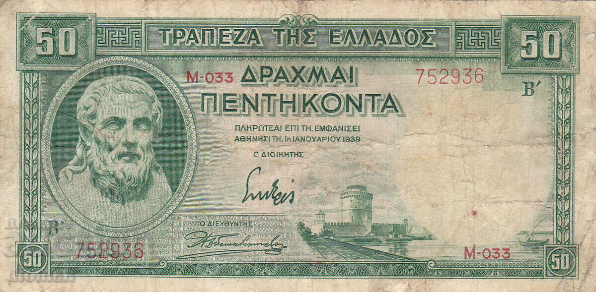 dioman - GRECIA - 50 DRAHME - 1939
