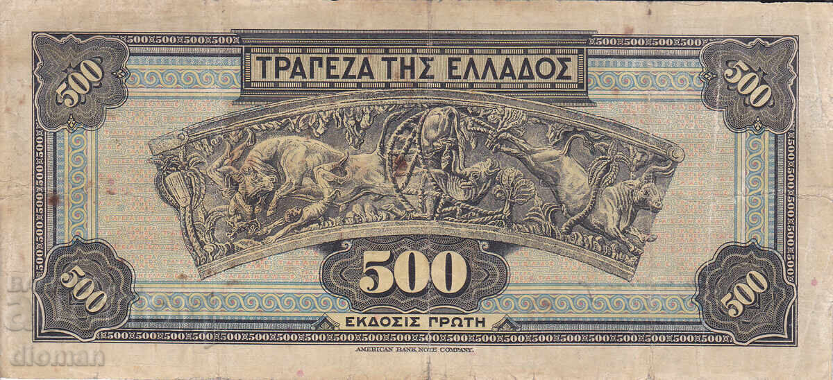 Dioman - GREECE - 500 DRACHMAS - 1932 with price € 2.10 | 4.11 BGN