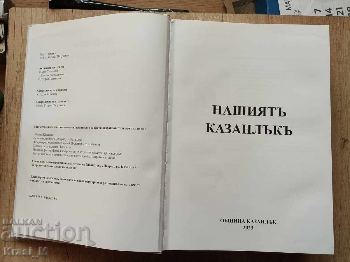 Brand new, very rare book - album "Our Kazanlak" with price € 0.01 | 0.02 BGN