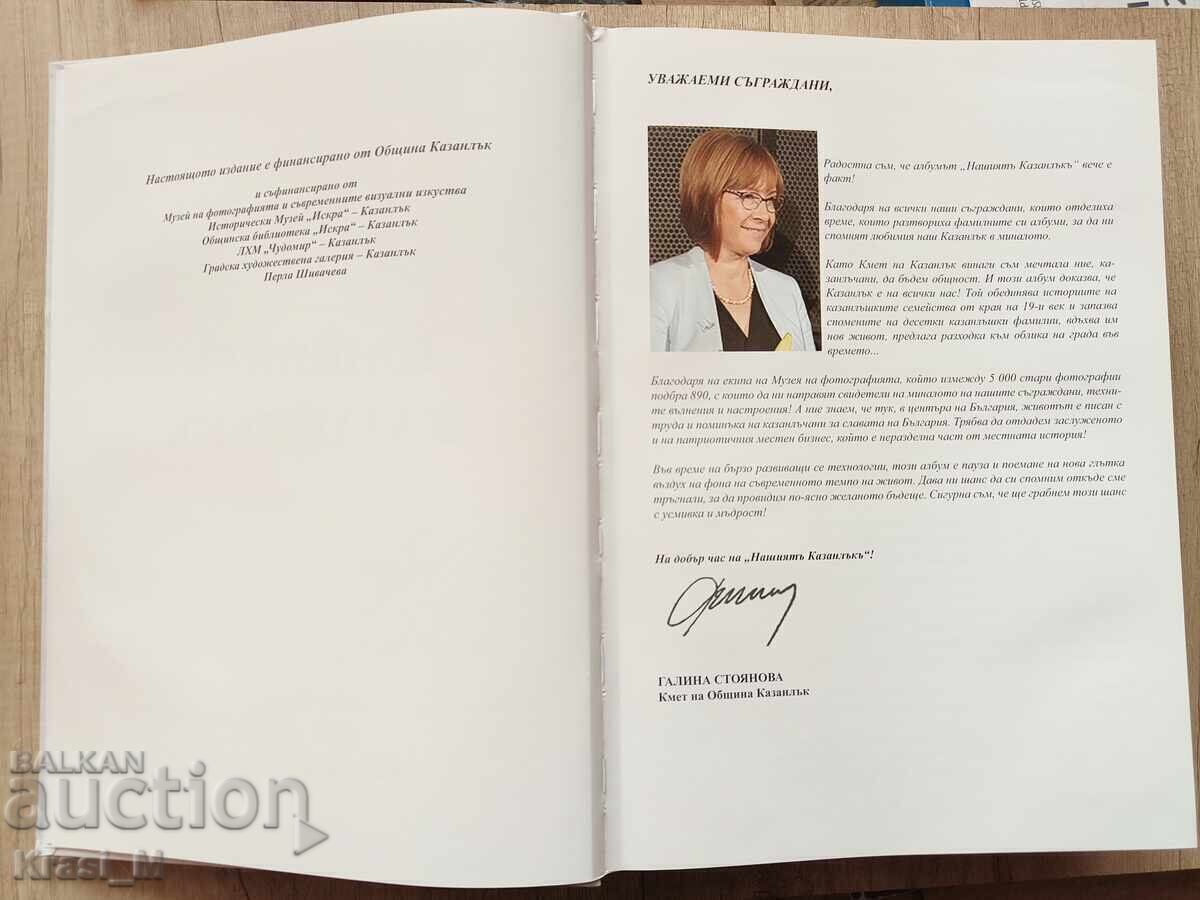 Auction  Brand new, very rare book - album "Our Kazanlak"