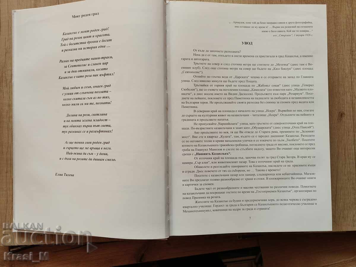 Delivery of Brand new, very rare book - album "Our Kazanlak"