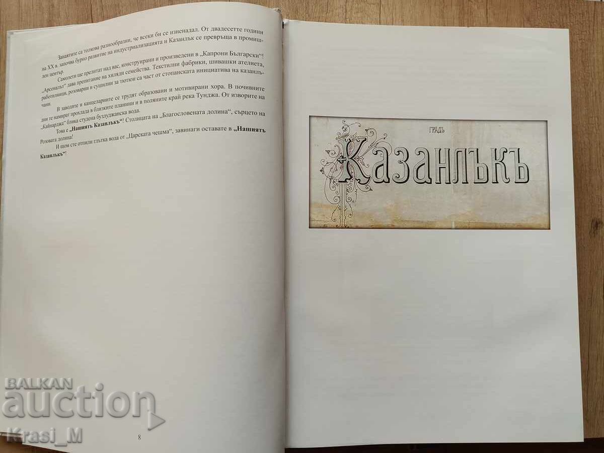 Brand new, very rare book - album "Our Kazanlak" - 5