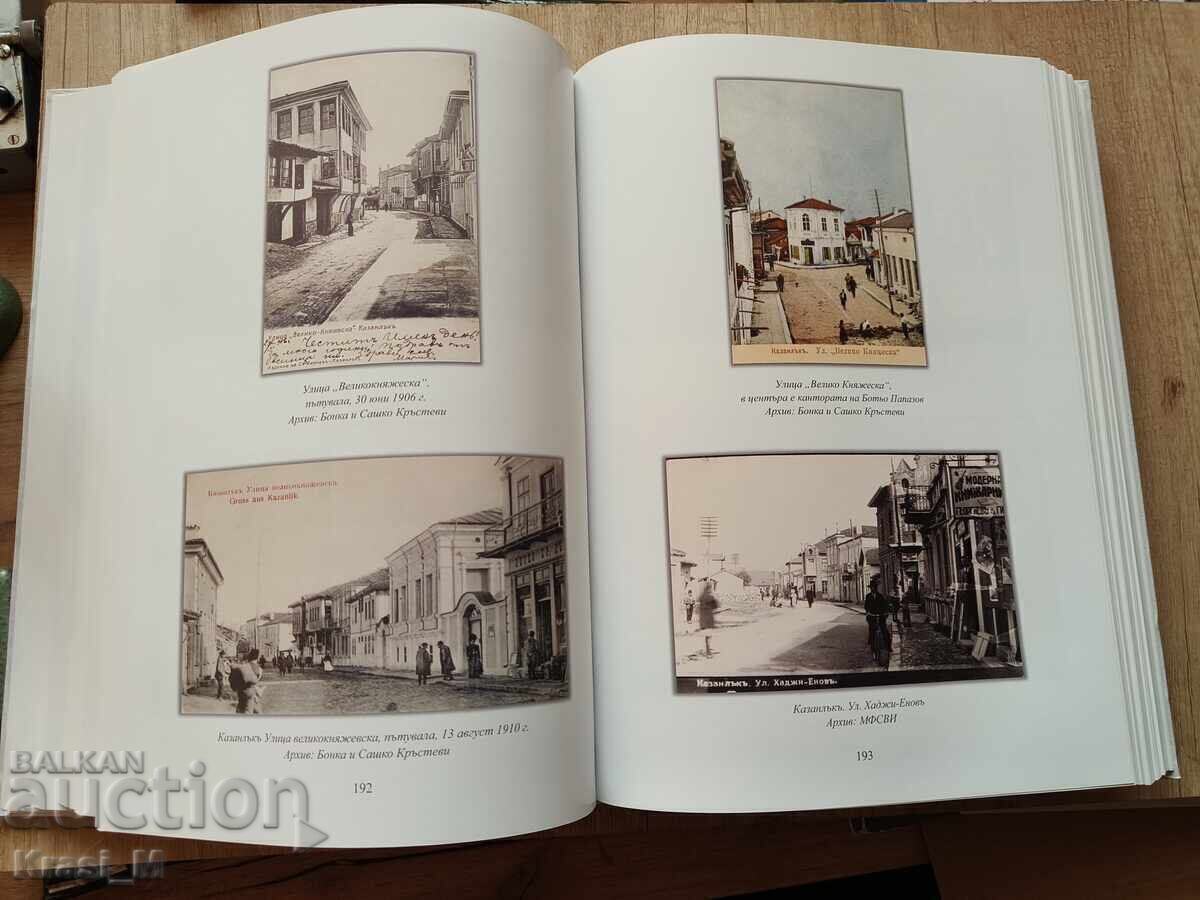 Brand new, very rare book - album "Our Kazanlak" - 7