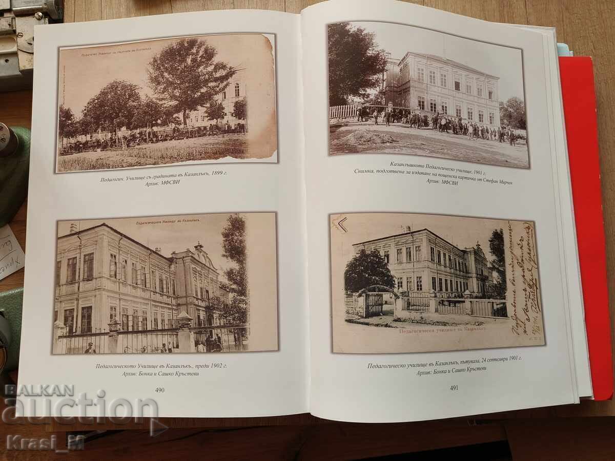 Brand new, very rare book - album "Our Kazanlak" - 8