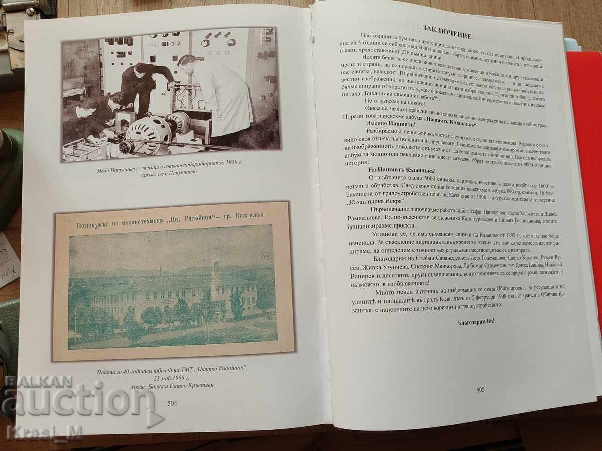 Brand new, very rare book - album "Our Kazanlak" - 11