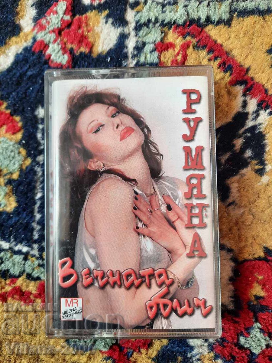 Κασέτα Ήχου. Ρουμιάνα Αιώνια Αγάπη. Ορίτζιναλ