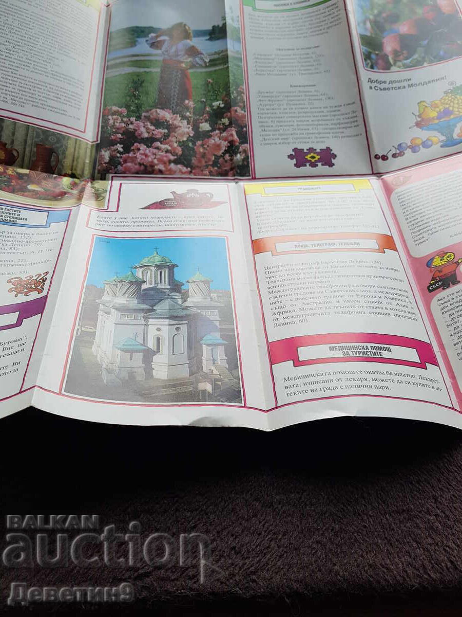 Δημοπρασία Μολδαβία - Διαφημιστικό φυλλάδιο για την "Intourist"