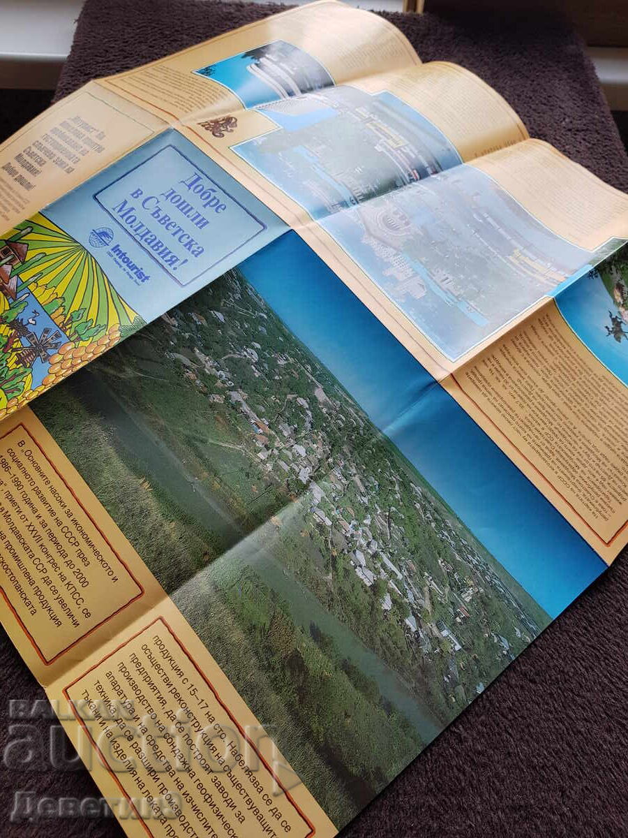 Παράδοση Μολδαβία - Διαφημιστικό φυλλάδιο για την "Intourist"