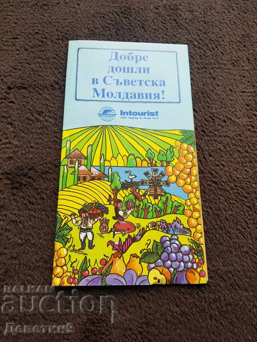 Μολδαβία - Διαφημιστικό φυλλάδιο για την "Intourist"