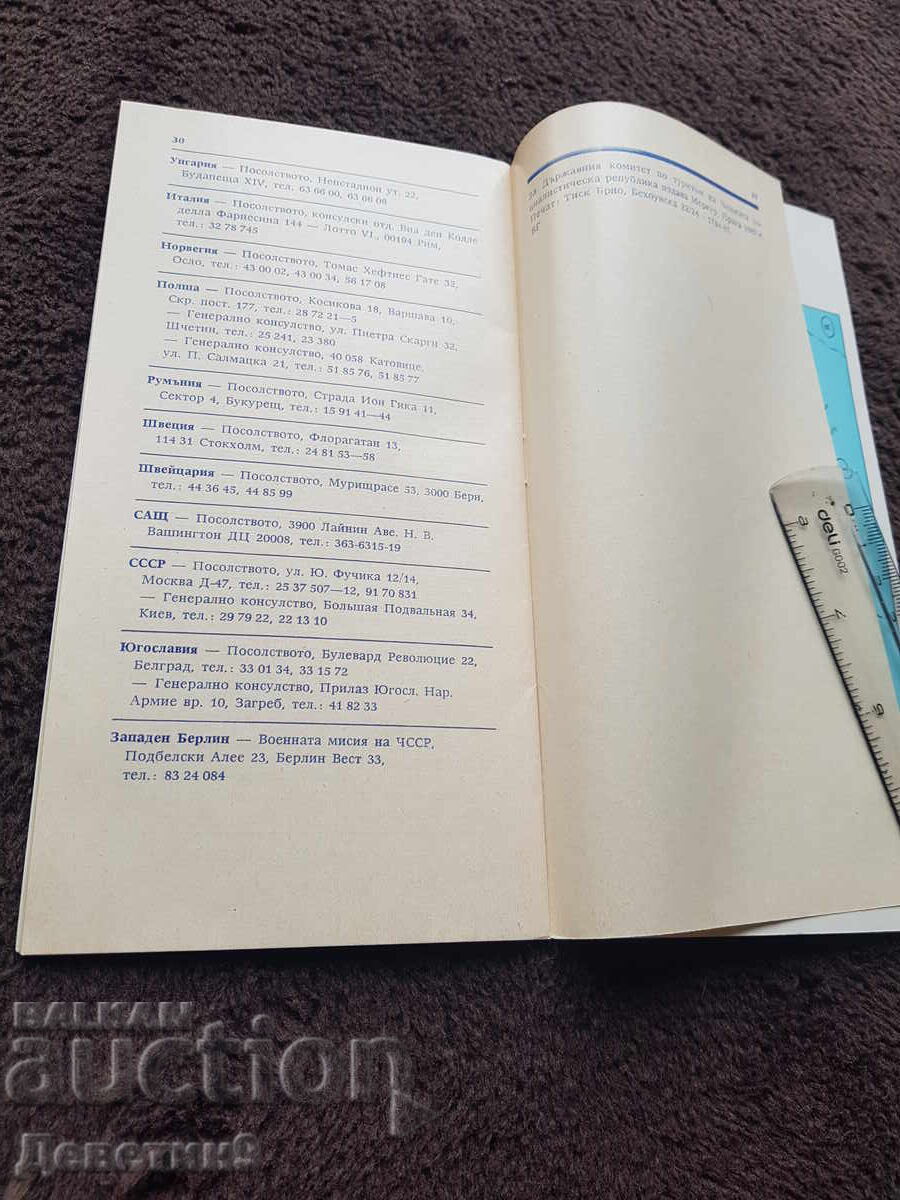 Παράδοση Τσεχοσλοβακία - Διαφημιστική-ενημερωτική μπροσούρα 1987